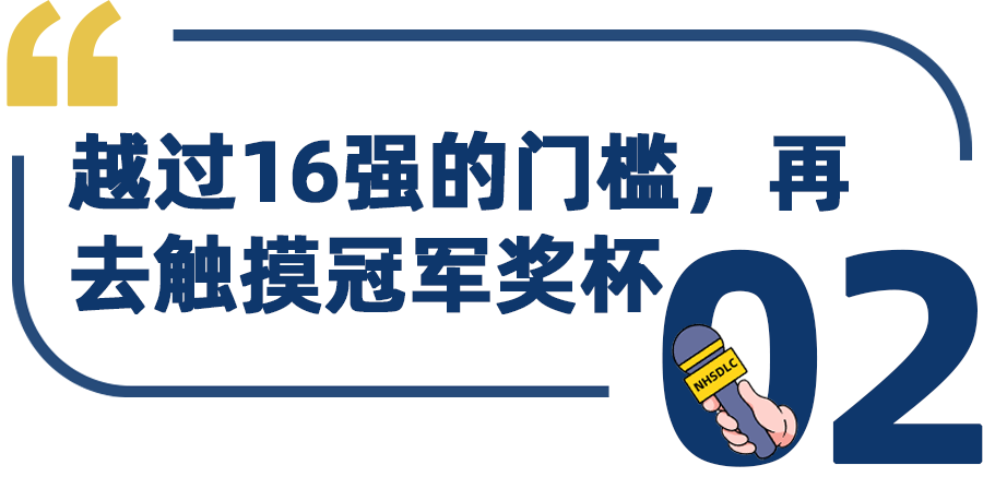 学生专访 | 15轮连胜、3冠得主徐睿涵：再试试吧，也许就有奇迹！