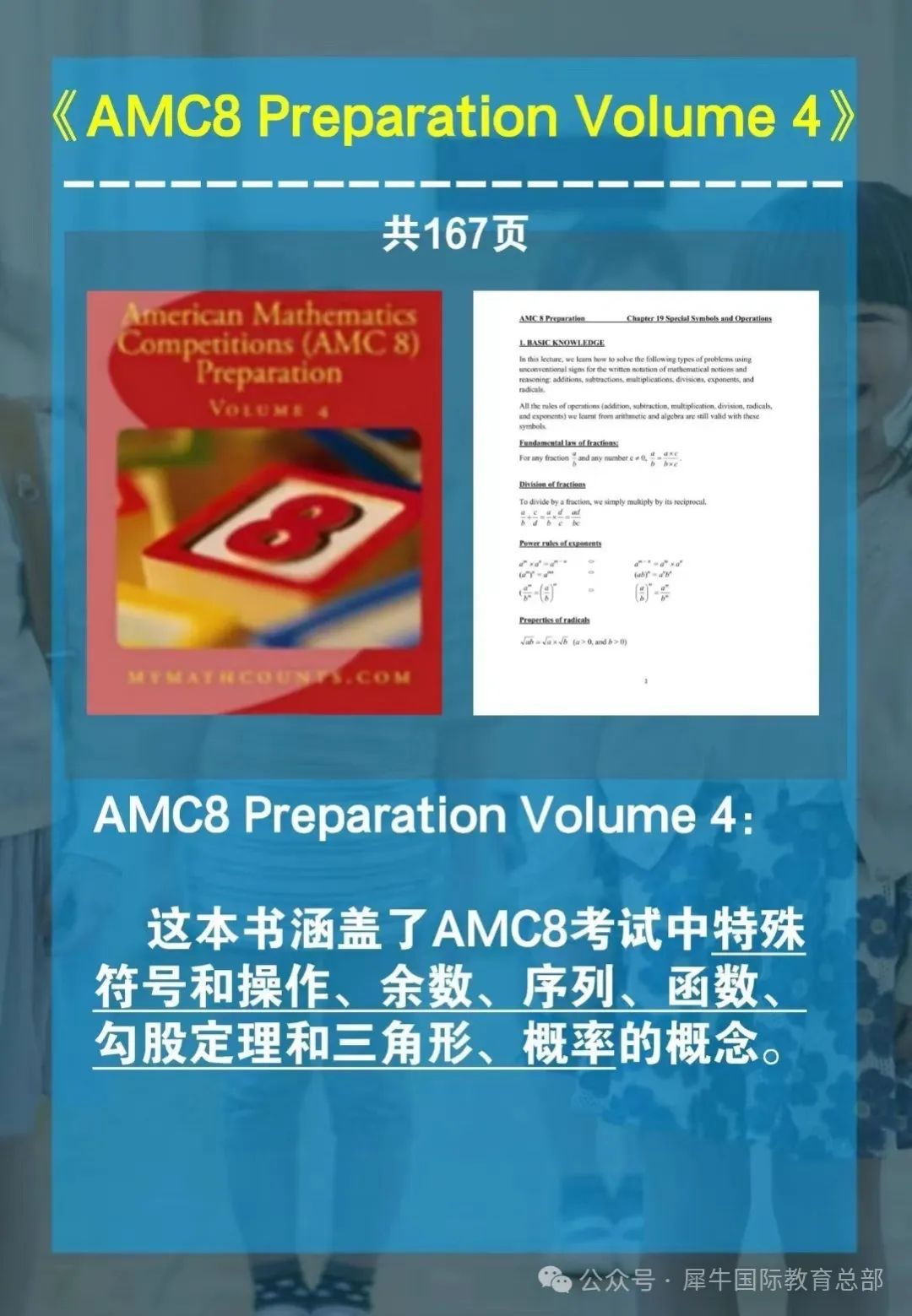 魔都超火的AMC8数学竞赛和思维100有什么区别？二者应该如何选择？