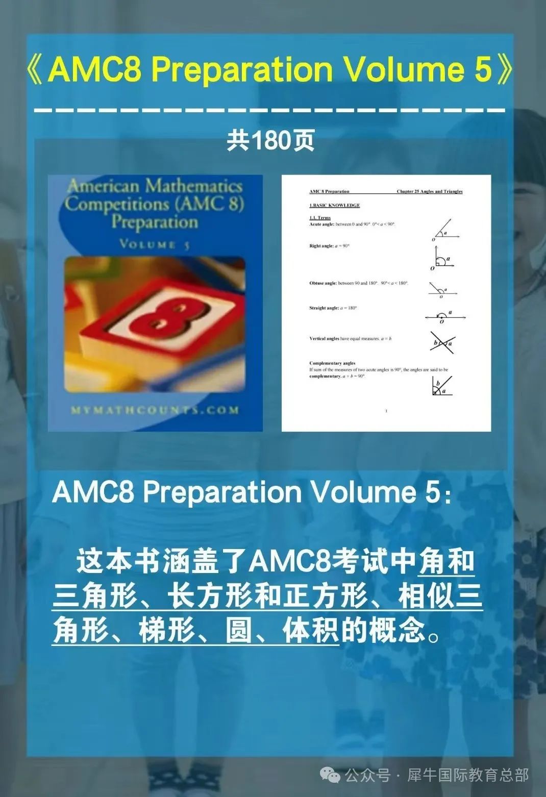 魔都超火的AMC8数学竞赛和思维100有什么区别？二者应该如何选择？