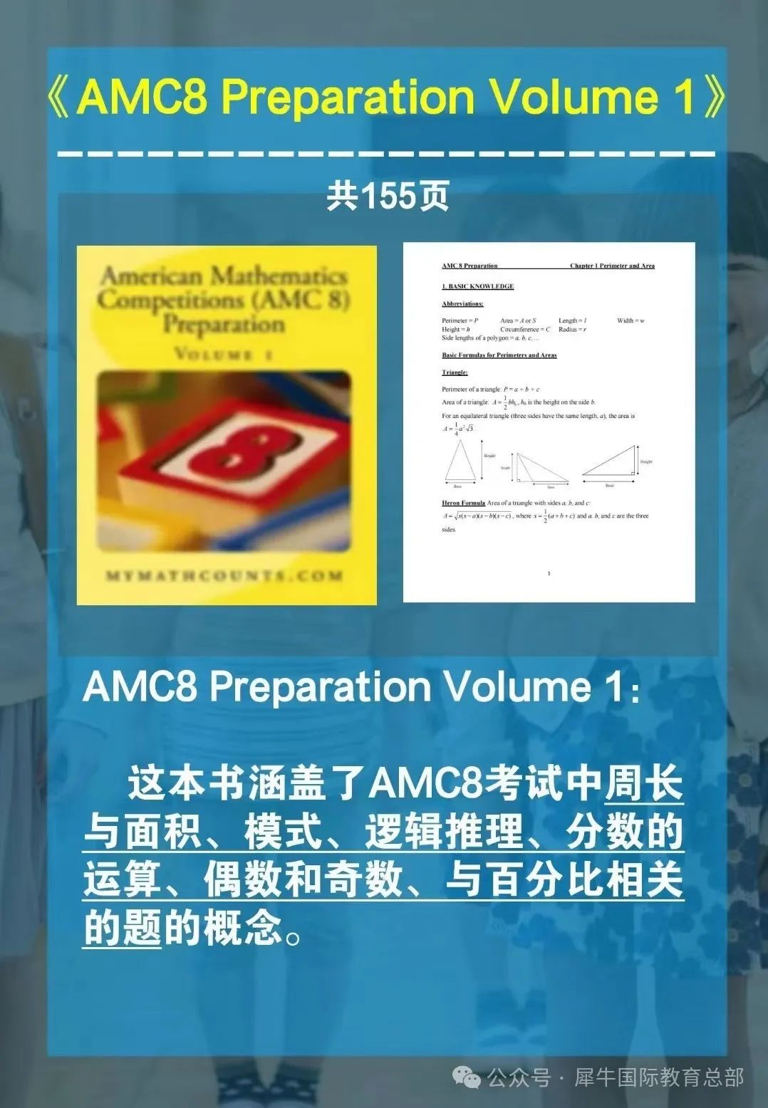 魔都超火的AMC8数学竞赛和思维100有什么区别？二者应该如何选择？