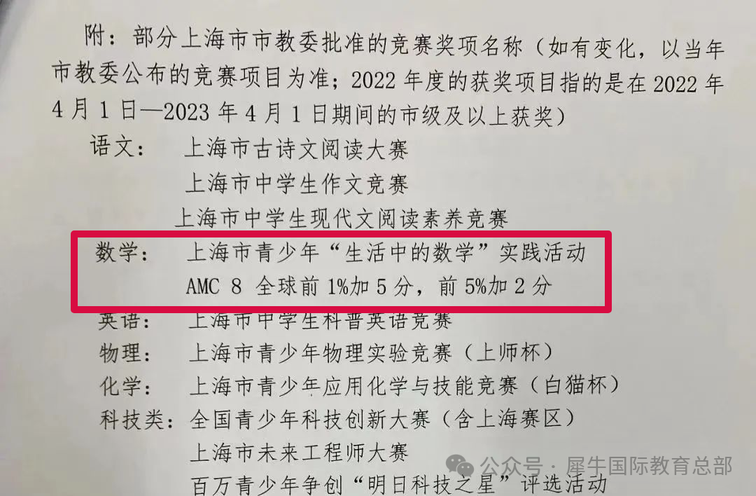 魔都超火的AMC8数学竞赛和思维100有什么区别？二者应该如何选择？