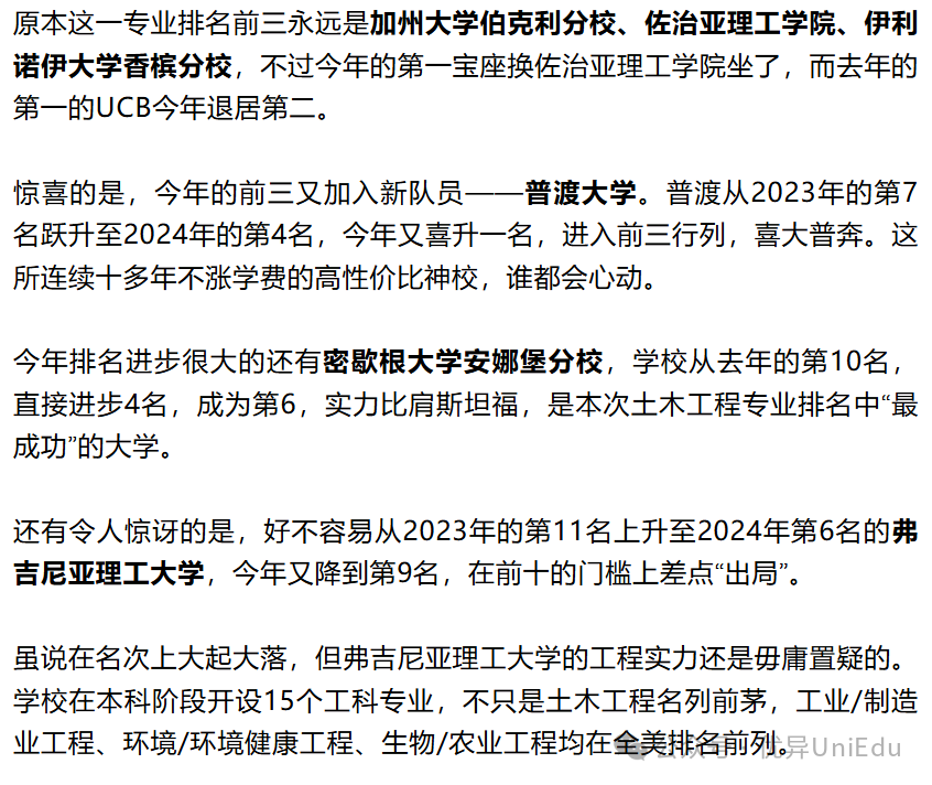 2025年U.S.News美国大学最佳【工科11个细分项目】Top30盘点！地表最强理工校实至名归，CMU大进步