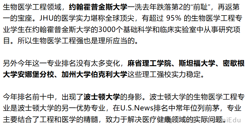 2025年U.S.News美国大学最佳【工科11个细分项目】Top30盘点！地表最强理工校实至名归，CMU大进步