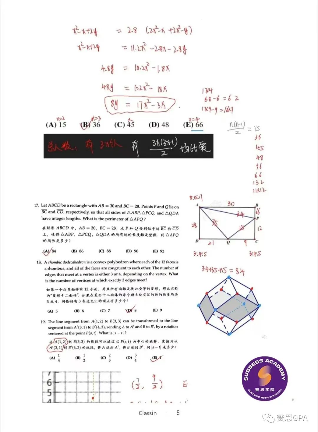 WLSA/世外/光剑/赫贤 2025春招开始卷AMC8/10了！