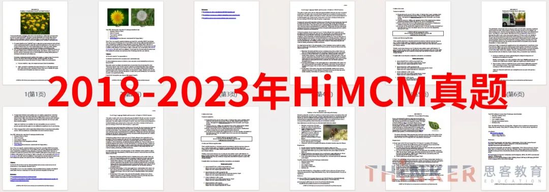 2024年第27届HiMCM数学建模开赛在即！himcm竞赛难吗？含金量高吗？