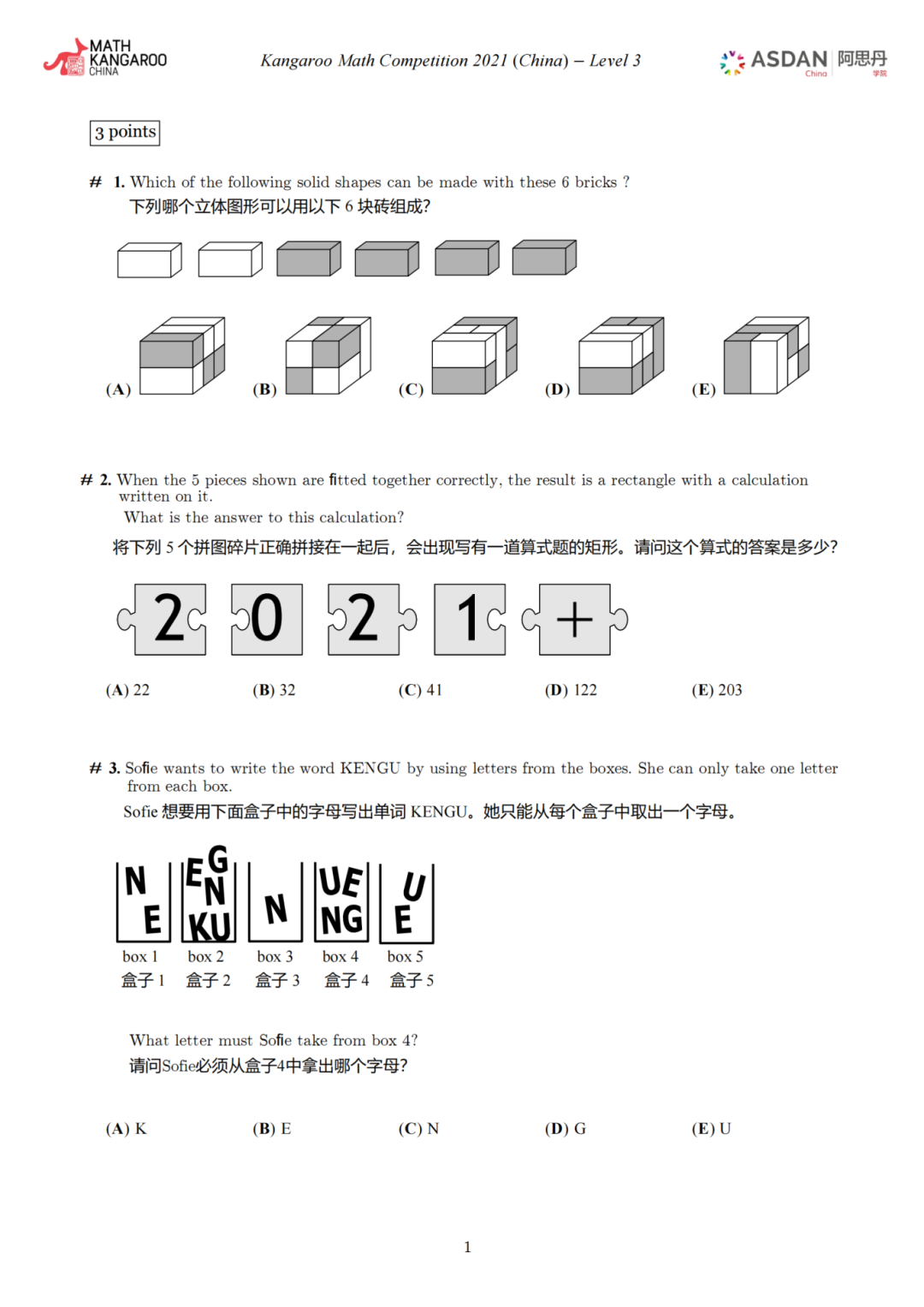 1-12年级袋鼠数学竞赛历年真题+解析！附考试题型