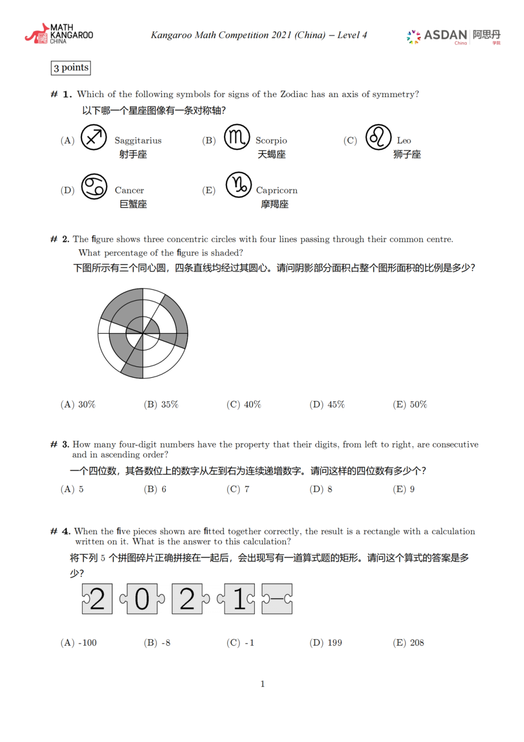 1-12年级袋鼠数学竞赛历年真题+解析！附考试题型