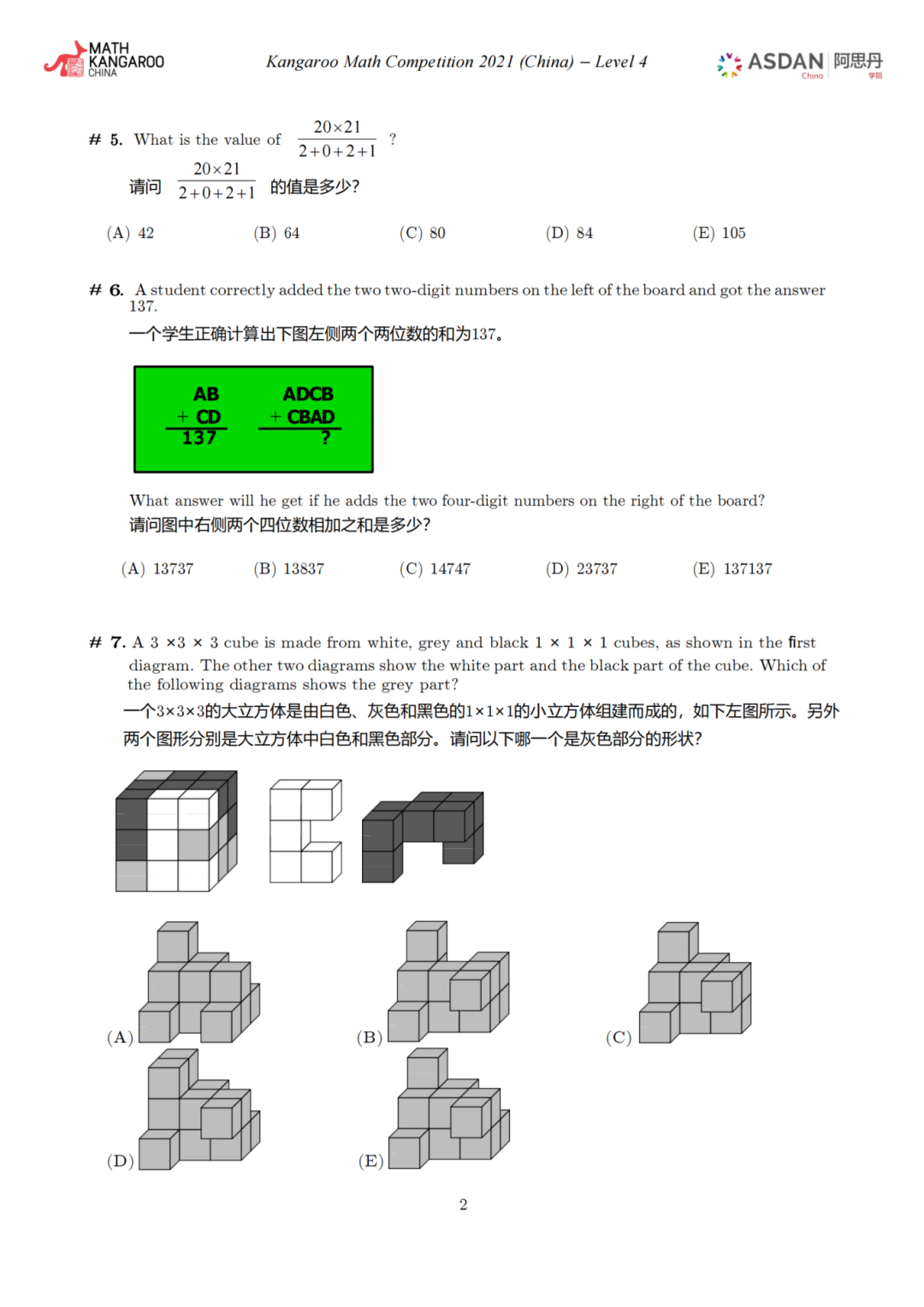 1-12年级袋鼠数学竞赛历年真题+解析！附考试题型