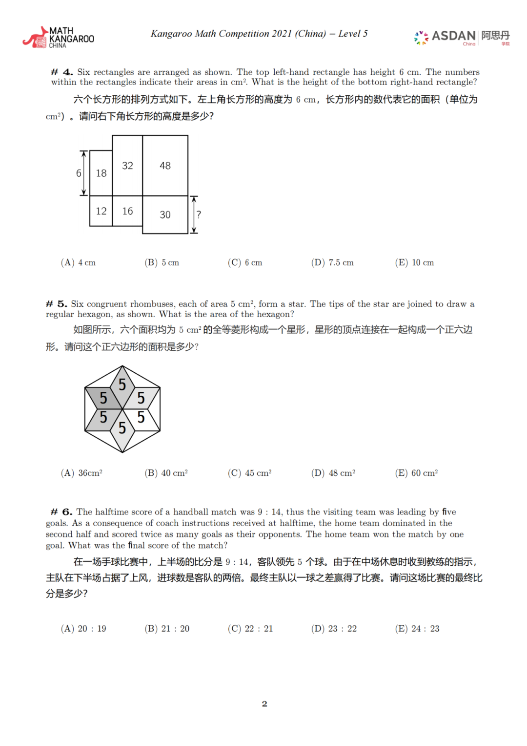 1-12年级袋鼠数学竞赛历年真题+解析！附考试题型