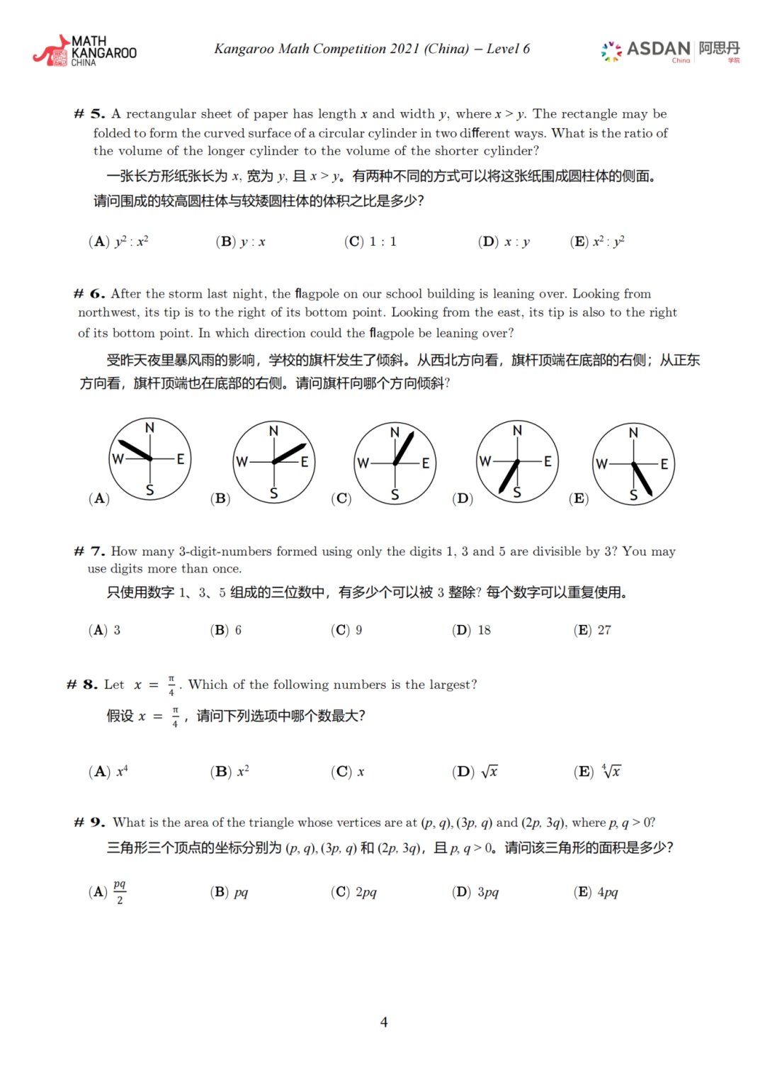 1-12年级袋鼠数学竞赛历年真题+解析！附考试题型