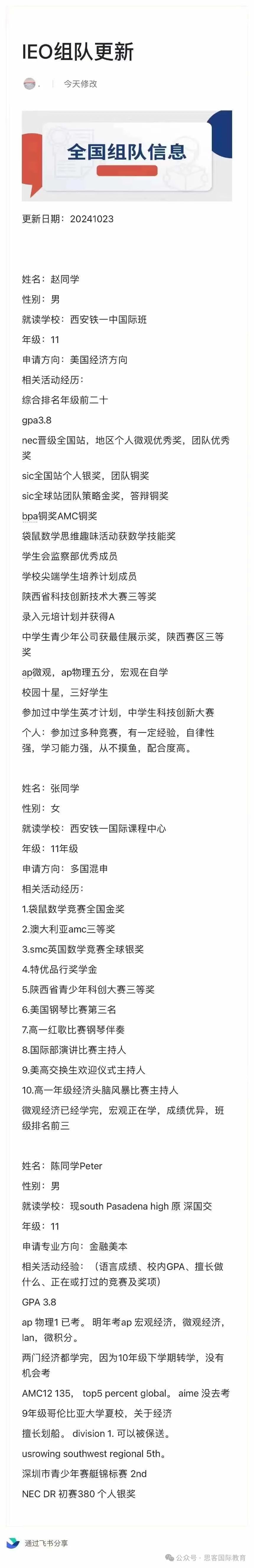 2024-2025 IEO国际经济学奥林匹克竞赛有哪些新规则变化？IEO组队倒计时！