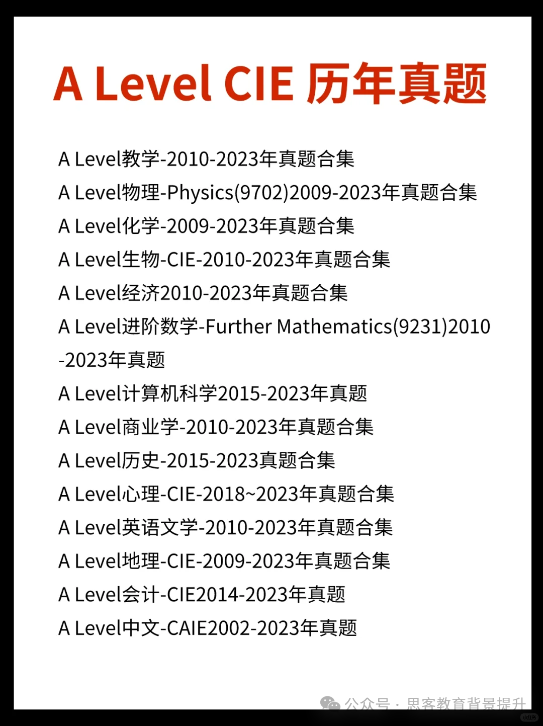 ALevel 课程超全介绍，附ALevel题库大全