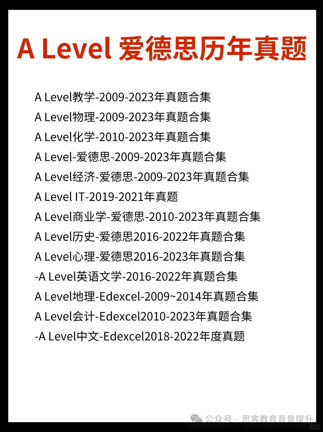 ALevel 课程超全介绍，附ALevel题库大全