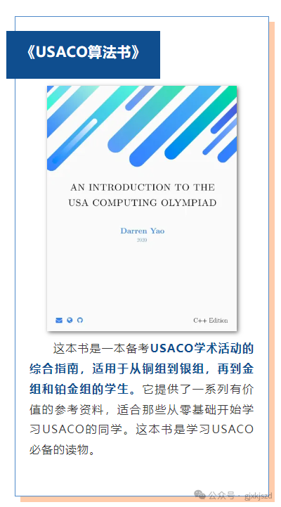 USACO竞赛如何报名？附USACO官网报名入口！