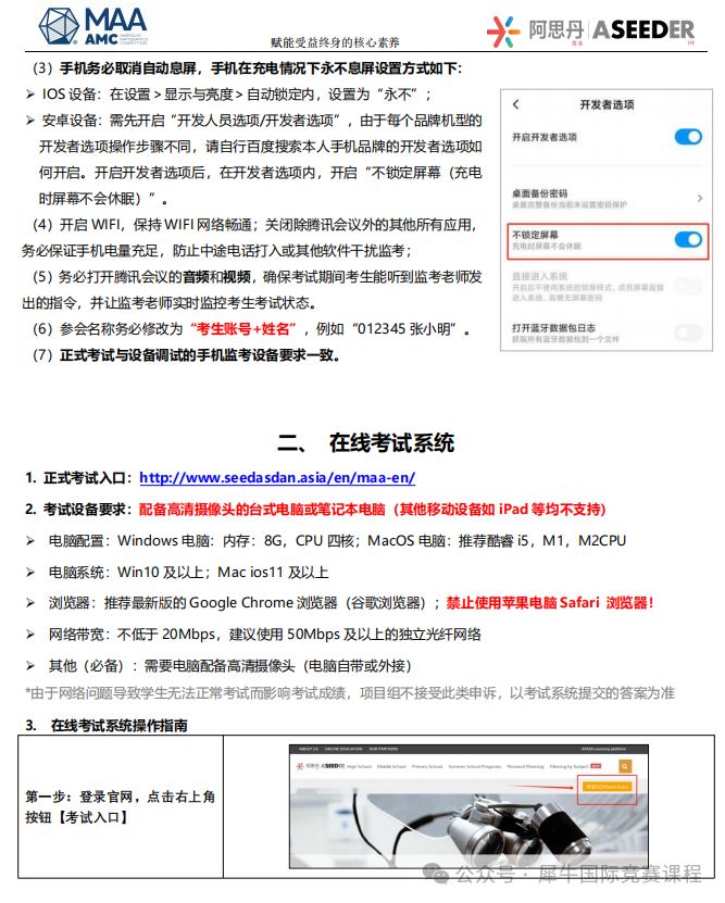 AMC10/12数学竞赛考前注意事项！附AMC10/12答题技巧和一对一辅导~