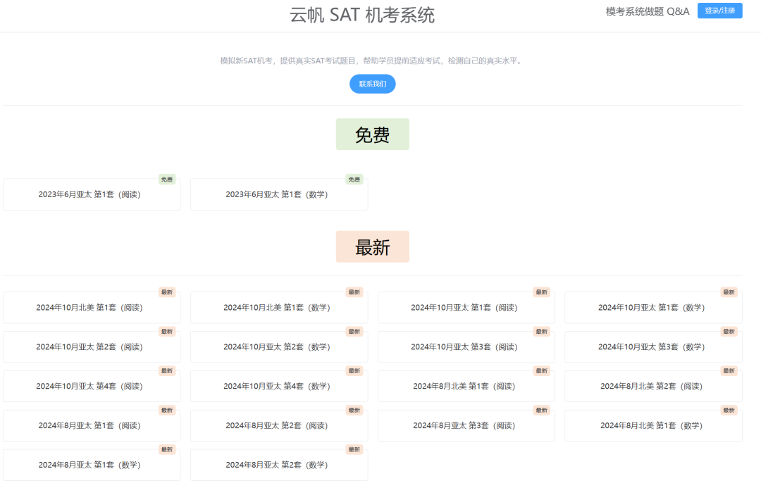 10月SAT让人“心凉凉”，还是趁着12月年末的SAT最简单，抓紧时间抱大腿吧！