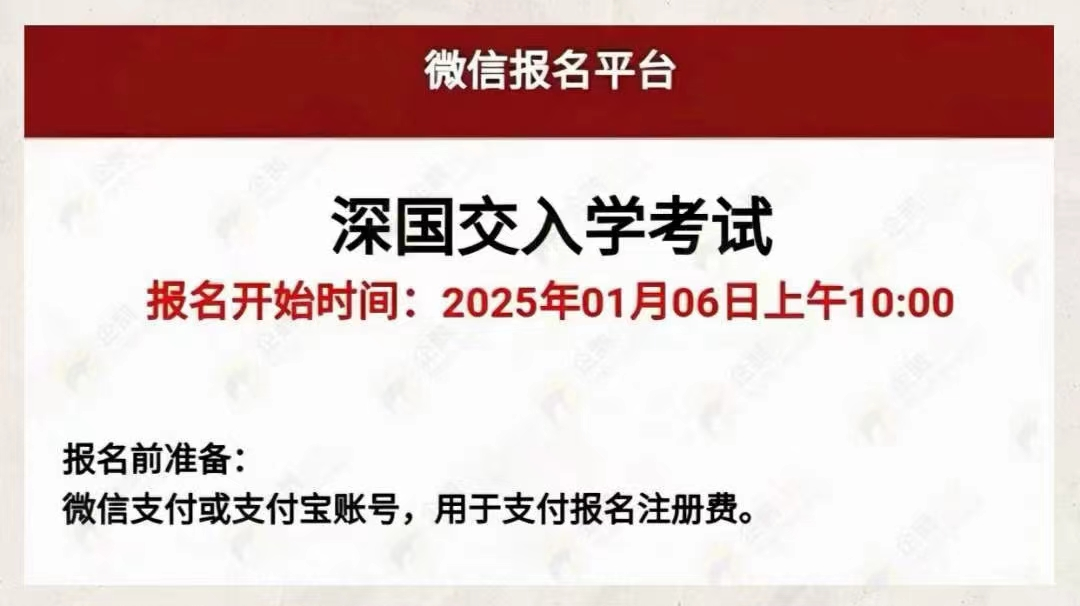 2025年深国交备考如何拿下双A/A*？