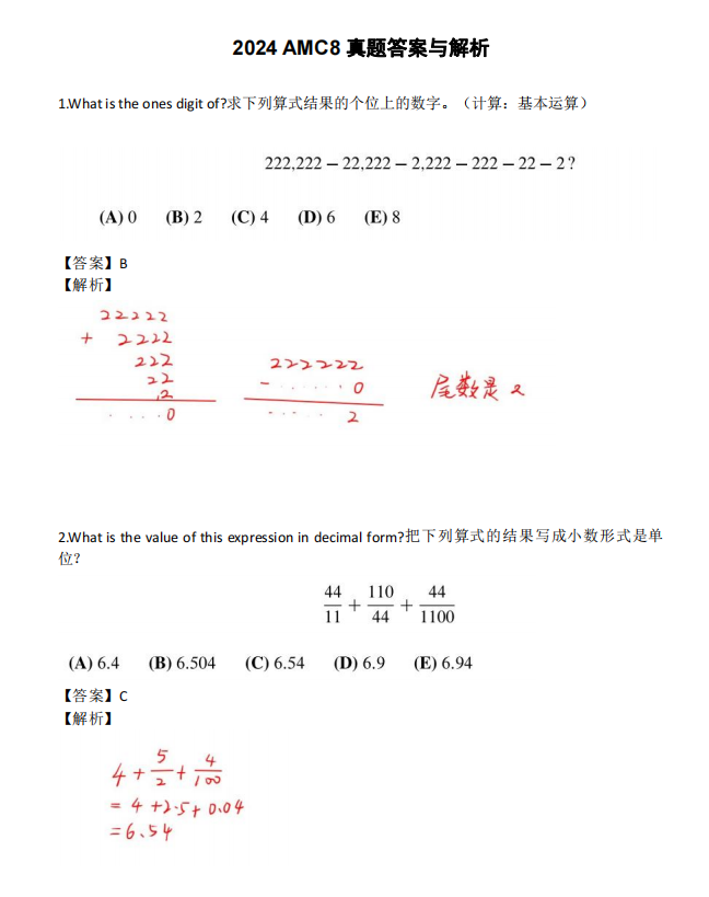 2024年AMC8真题及答案解析免费领取 | 附近20年AMC8真题解析汇总！