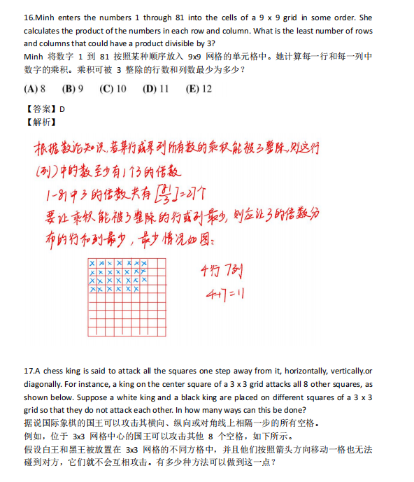 2024年AMC8真题及答案解析免费领取 | 附近20年AMC8真题解析汇总！