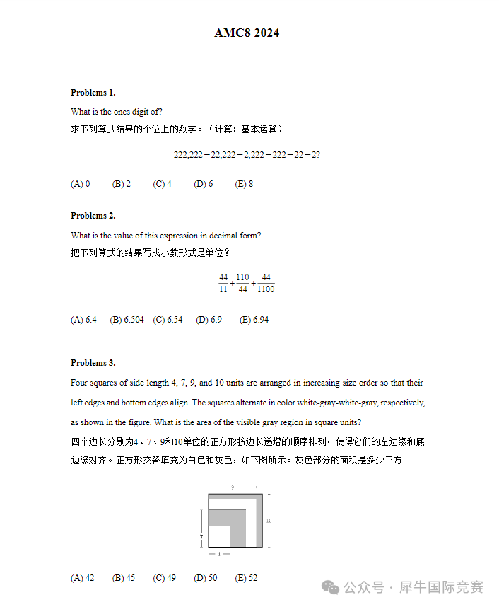 2024AMC8难度分析 看完知道怎么冲刺AMC8高分了！