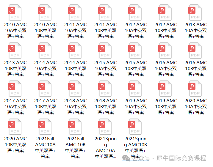 AMC10竞赛常见题型和备考重要性！内附AMC10全套历年真题及长线班辅导