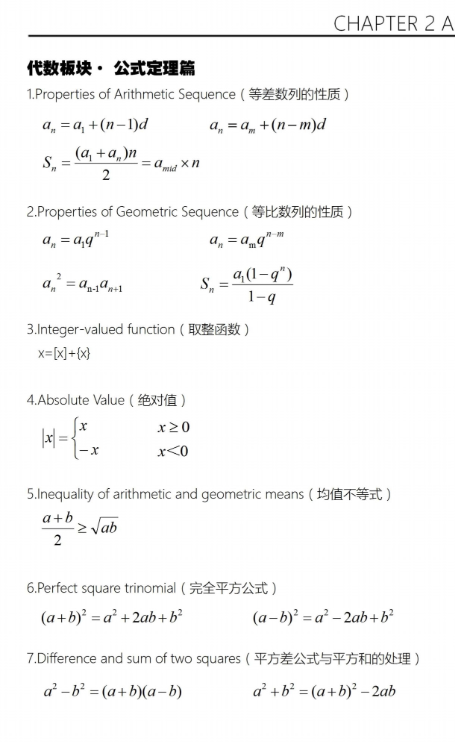 AMC8国际数学竞赛最全知识点！附AMC8公式高清PDF！