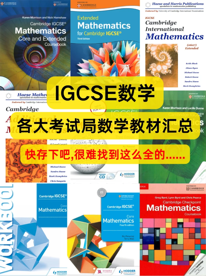 IG数学0580和0606有什么区别？IGCSE各考试局数学教材超全汇总！