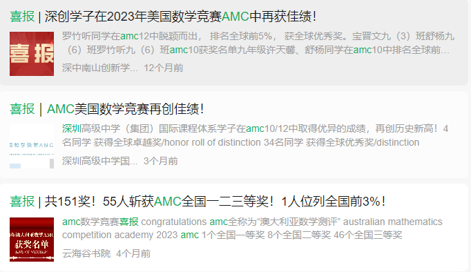 深圳小升初数学竞赛盘点！AMC8/鹏程杯/超常思维怎么选？