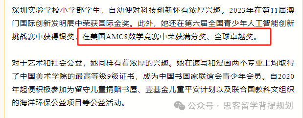 备考深圳四校的学生为什么推荐考AMC8数学竞赛？如何备考拿前1%奖？