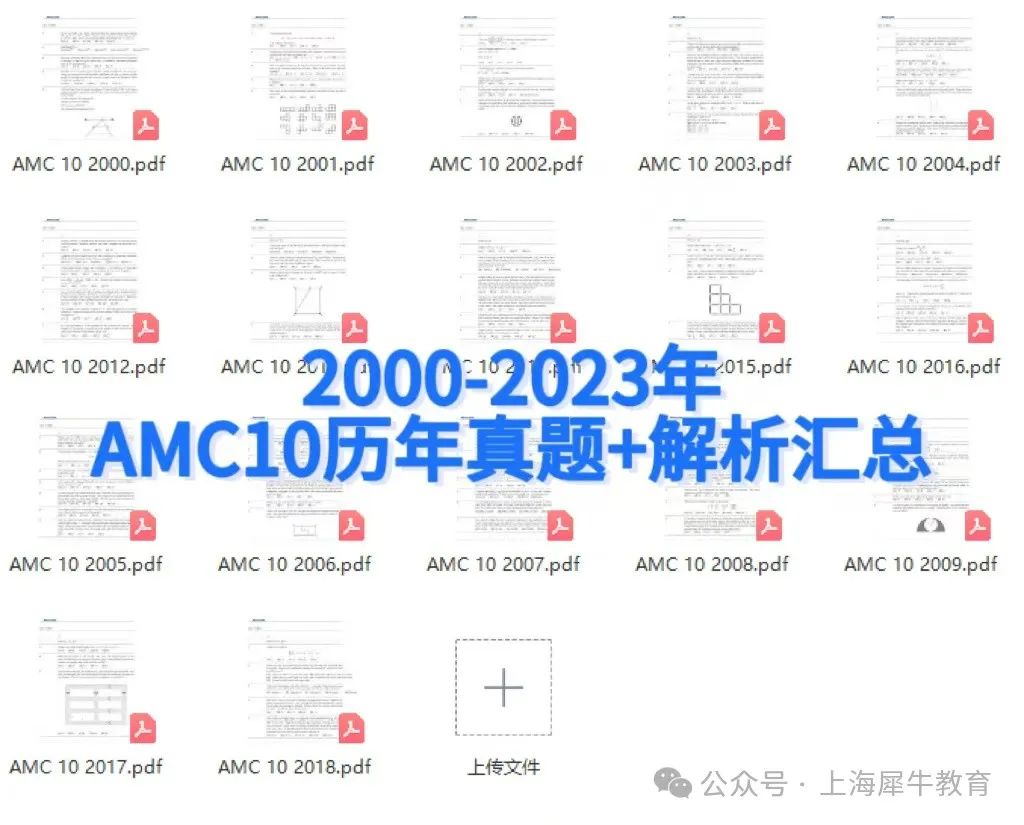 AMC8和AMC10竞赛有什么区别？报名、考试时间/考试内容是什么？怎么选择？【附真题解析】