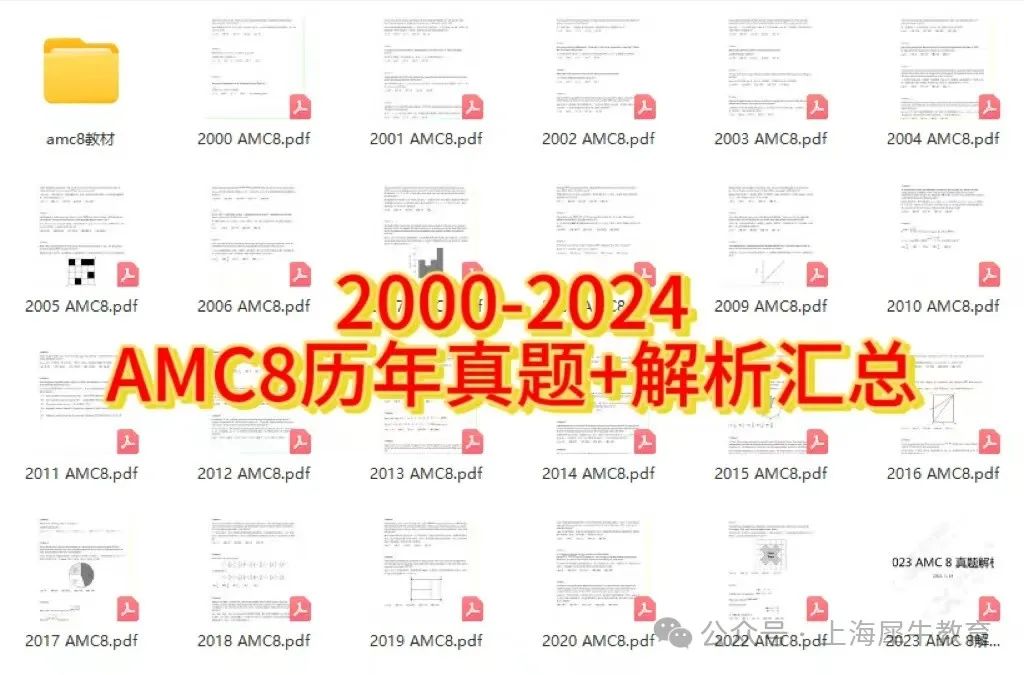 AMC8和AMC10竞赛有什么区别？报名、考试时间/考试内容是什么？怎么选择？【附真题解析】