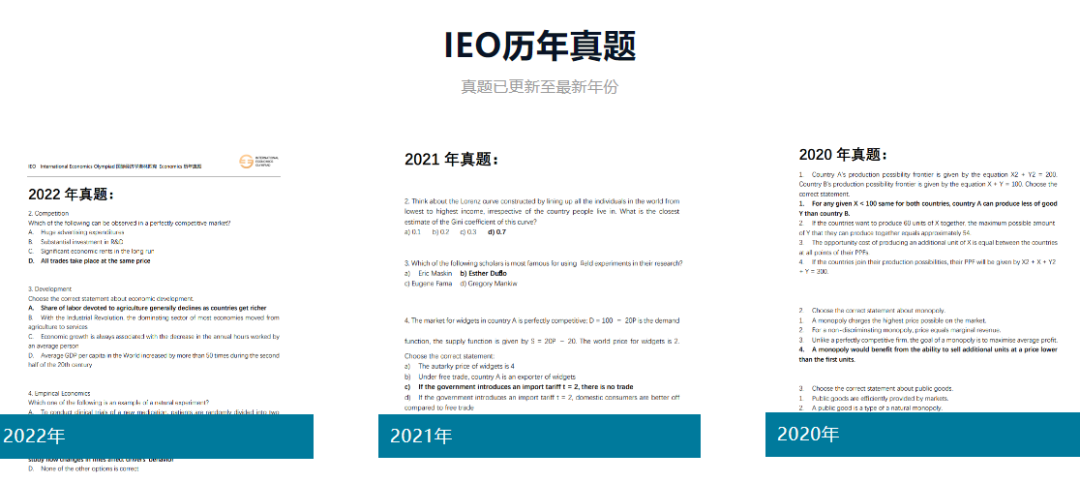 IEO-CN2025国际经济学奥林匹克报名启动!NEC和IEO区别在哪？