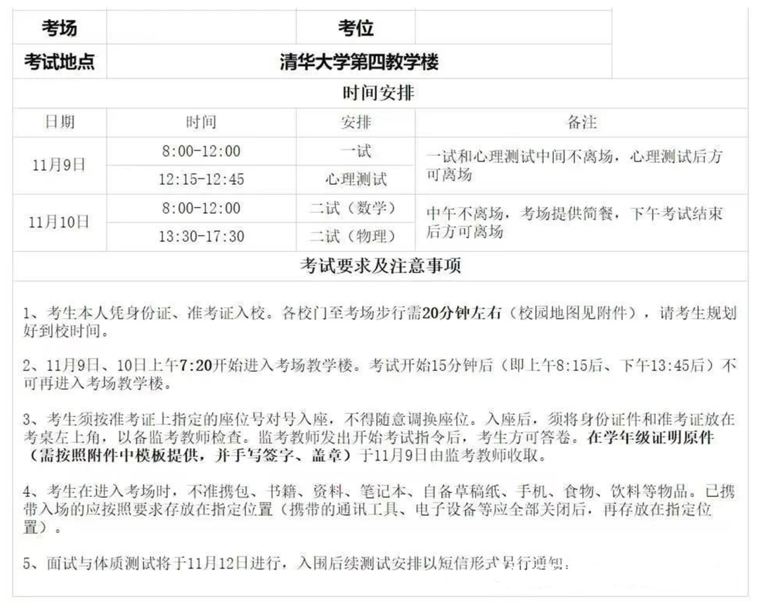 11月9日开考|2025清华大学数学领军计划测试具体安排出炉！