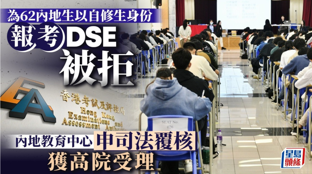 62名深圳自修生报考香港DSE被拒！自修生的路走不通了？