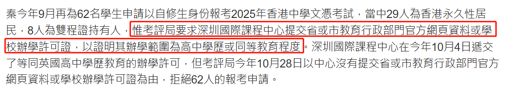 62名深圳自修生报考香港DSE被拒！自修生的路走不通了？