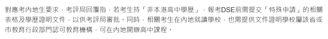 62名深圳自修生报考香港DSE被拒！自修生的路走不通了？