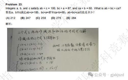 2024 AMC10 a卷对答案来！附b卷考点预测~