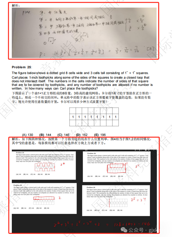 2024 AMC10 a卷对答案来！附b卷考点预测~