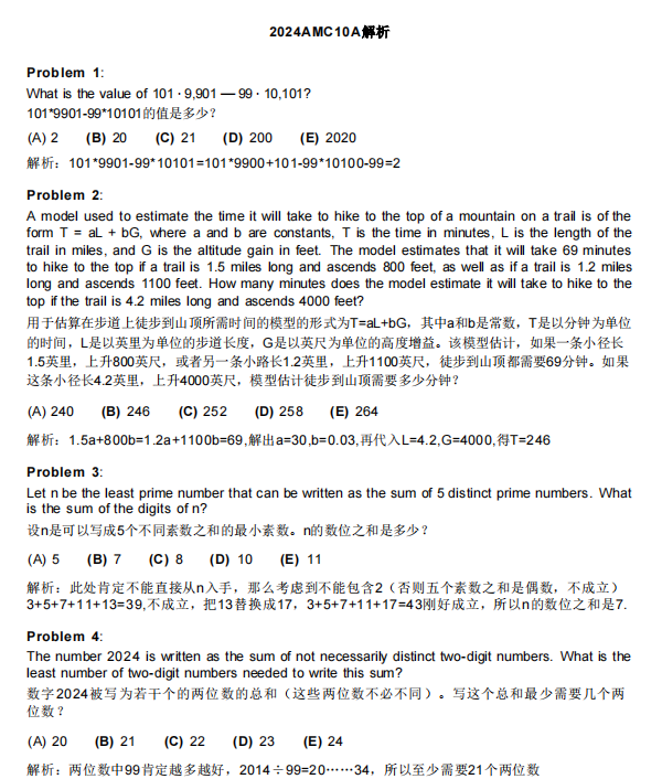 AMC10和AMC12如何晋级AIME？一文讲清AIME数学竞赛！