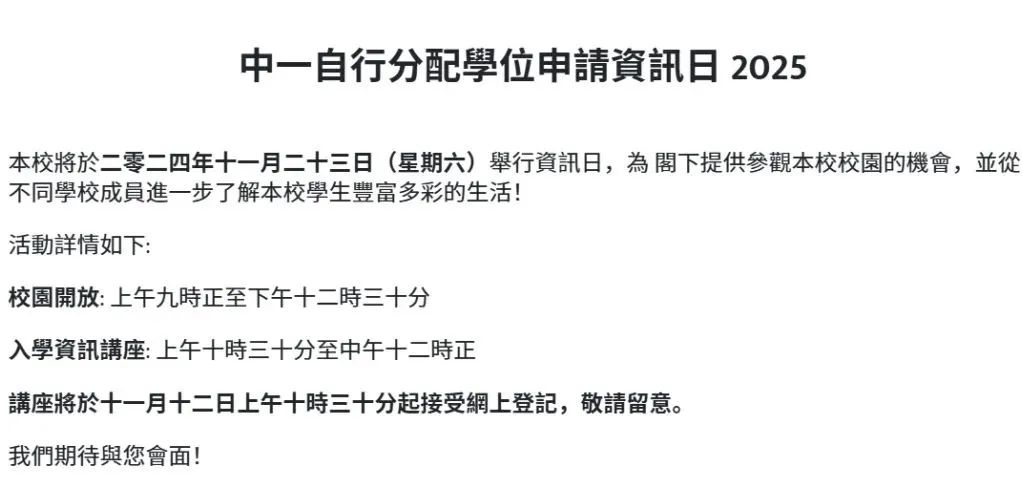 13所香港Band1中学开启春季插班，想申请的家长赶紧冲！