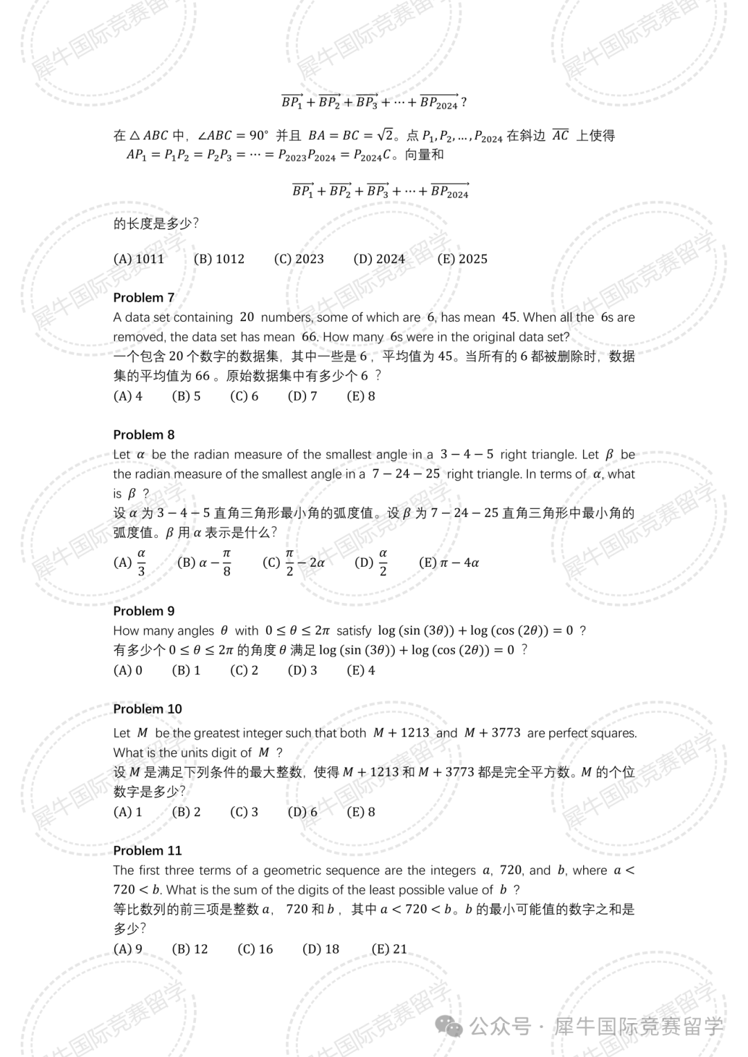 独家！2024年AMC12 A卷真题解析（完整版）B卷解析预约中！