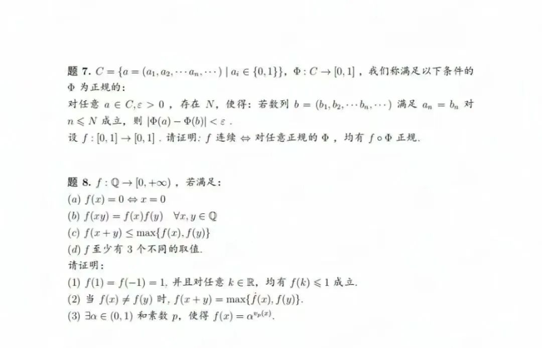 关注|2025清华大学数学领军计划数学一试试题出炉！