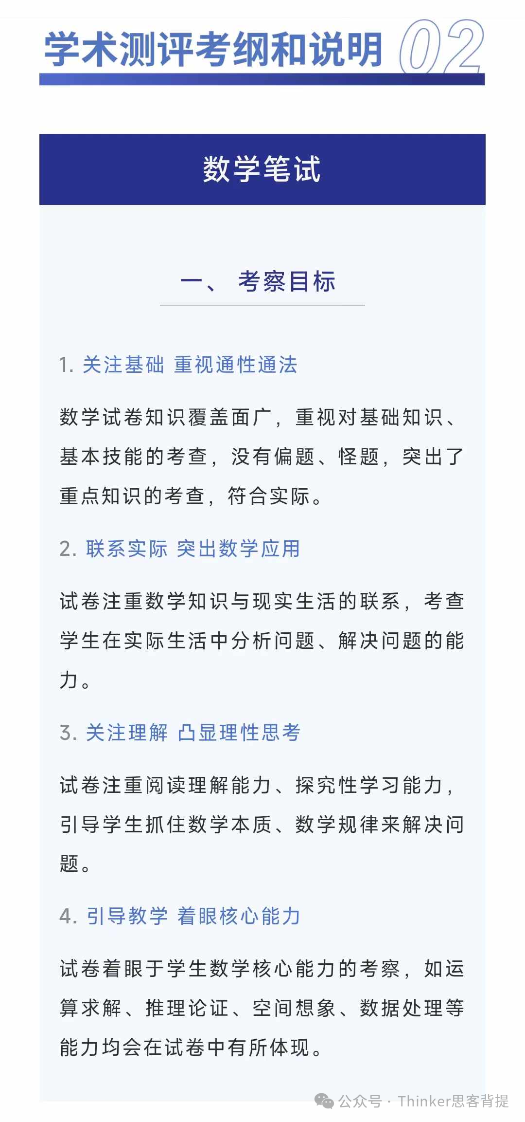 2025年AMC8美国数学竞赛详细介绍！北上广深4-8年级学生必考~