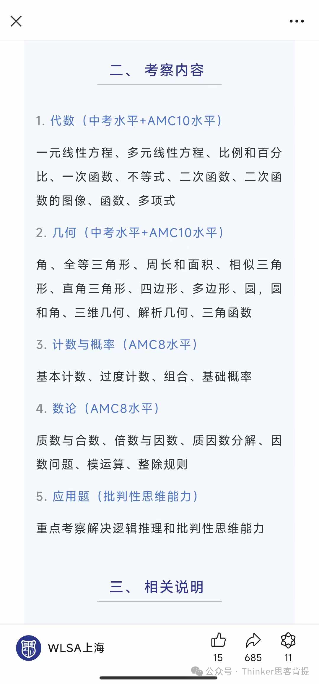 2025年AMC8美国数学竞赛详细介绍！北上广深4-8年级学生必考~