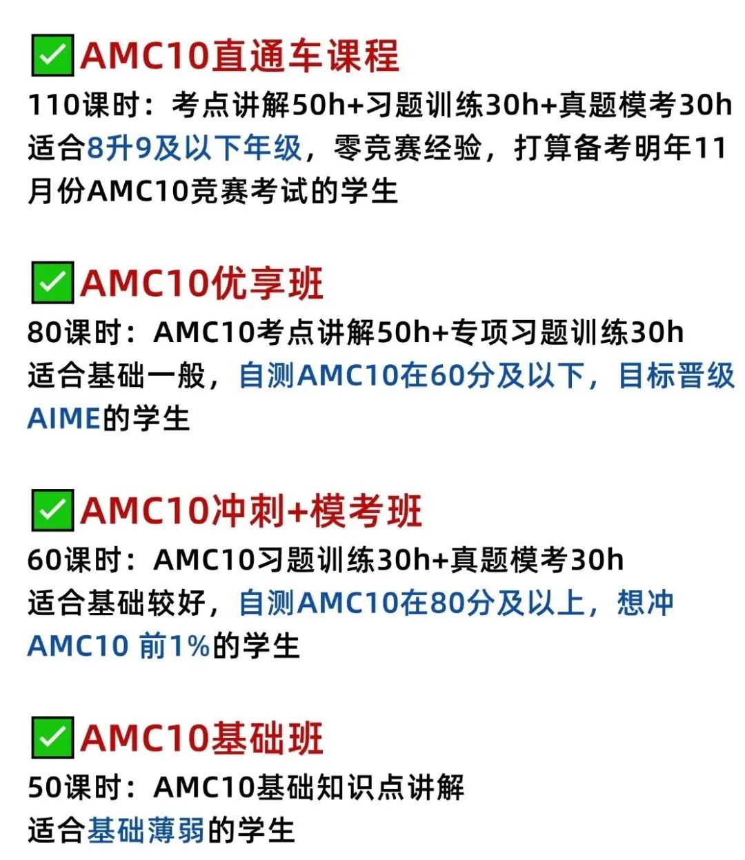 2025AMC10超详细备考规划！从零基础直通AMC10前1%！