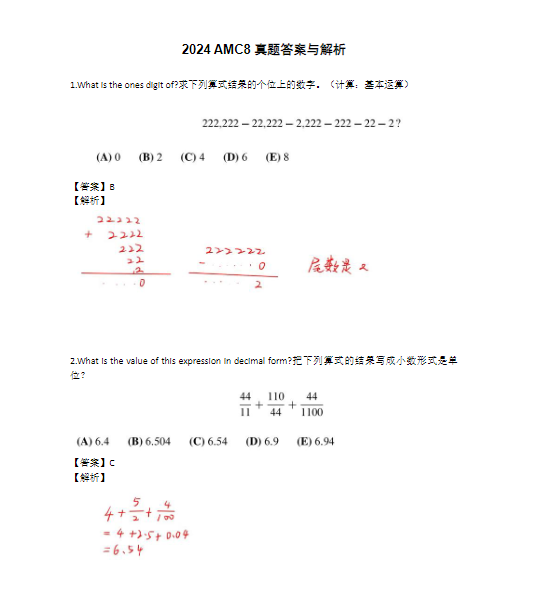 魔都妈妈亲述五年级孩子冲刺AMC8数学竞赛前1%全过程！干货满满