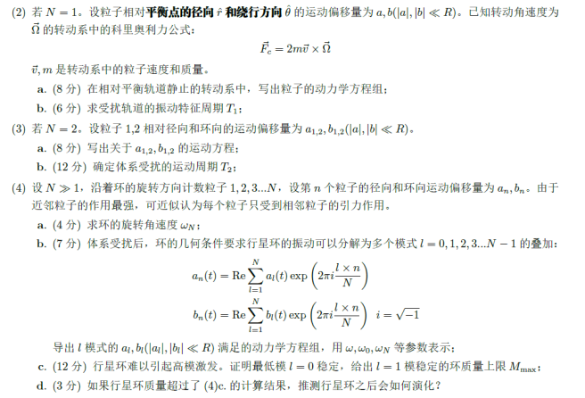 追根溯源+良心建议！第41届决赛理论试题深度拆解