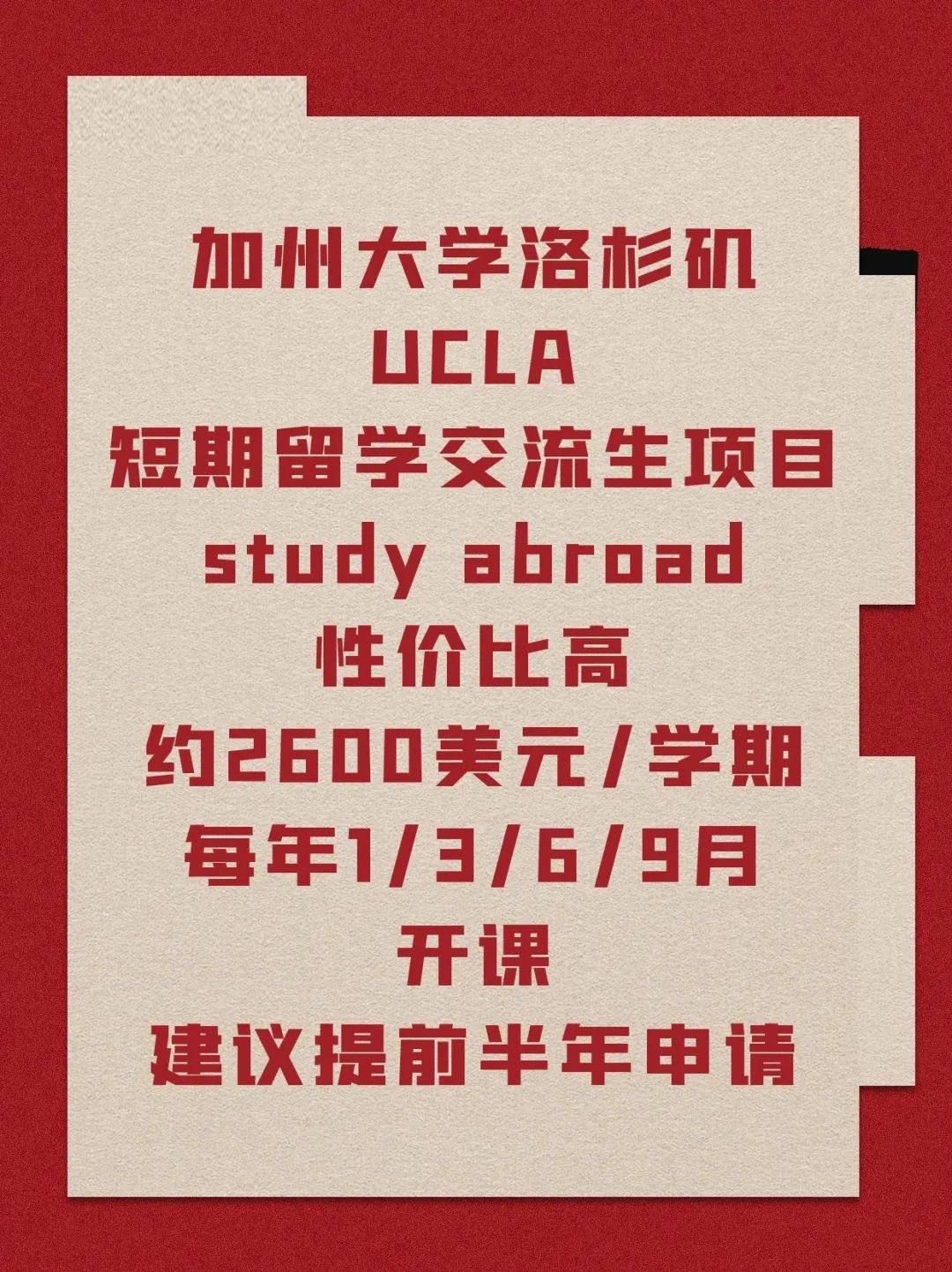 短期留学美国公立大学UCLA学位学分课程