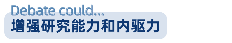 AI限制思考能力？「辩论」或为拯救大脑的得力帮手！