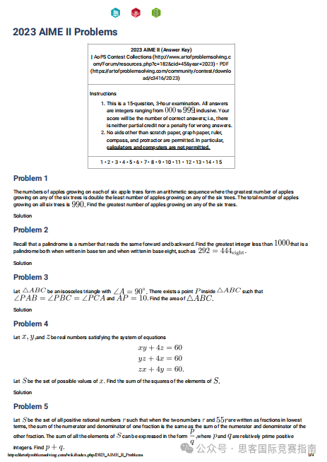 AIME竞赛一文详解！AIME竞赛考试题型解读！附AIME竞赛冲刺班课！